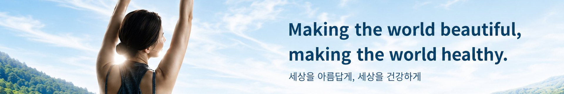 줄기야 - 세상을 아름답게, 세상을 건강하게